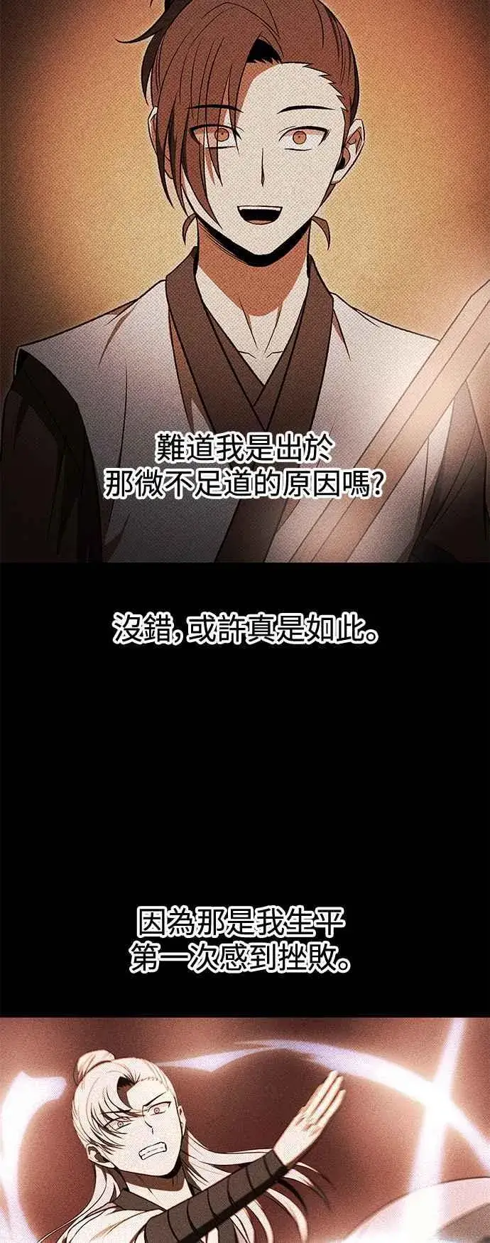 《史无前例的剑术天才》第48话图21