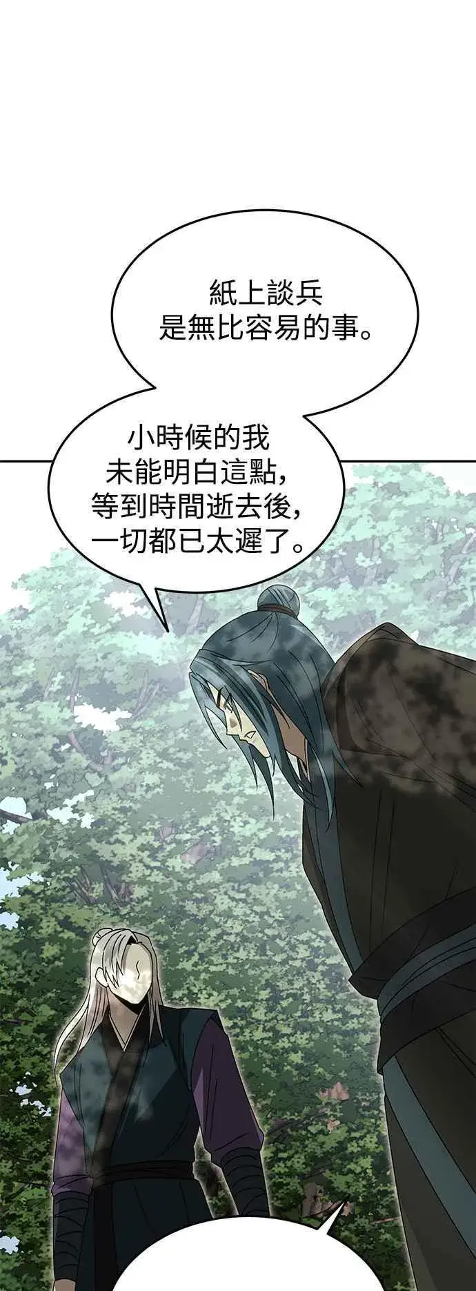 《史无前例的剑术天才》第48话图27