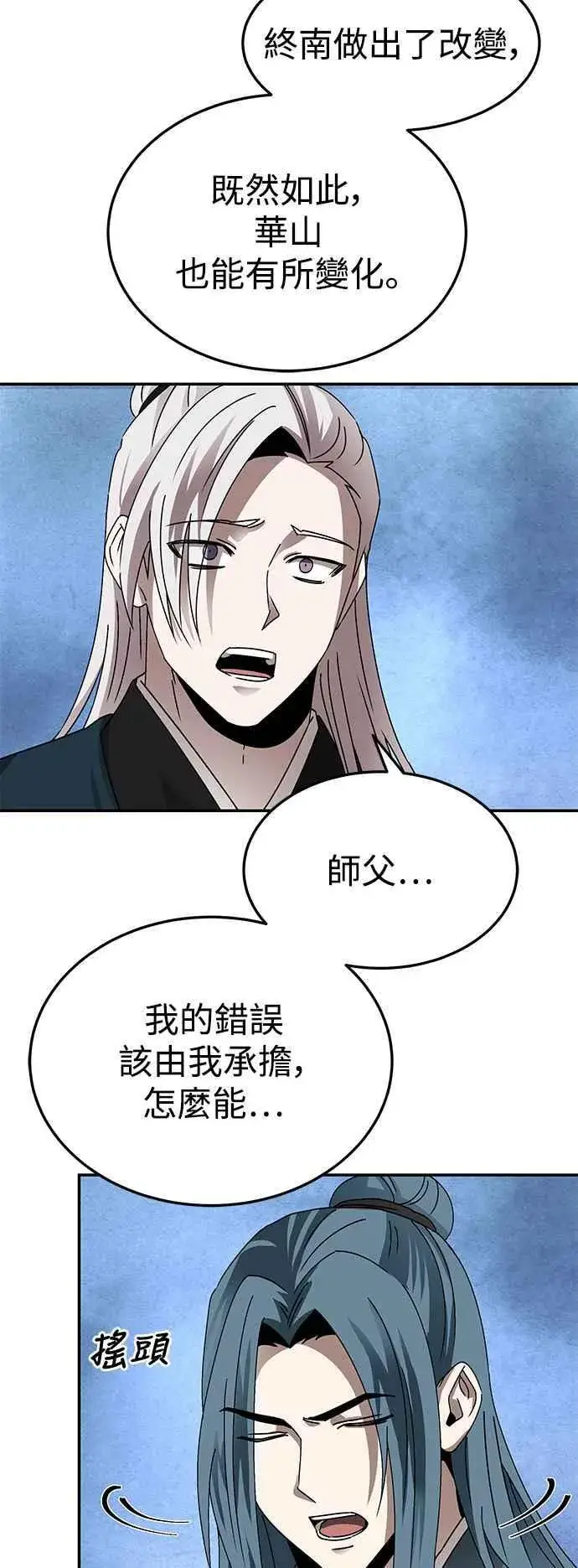 《史无前例的剑术天才》第48话图29