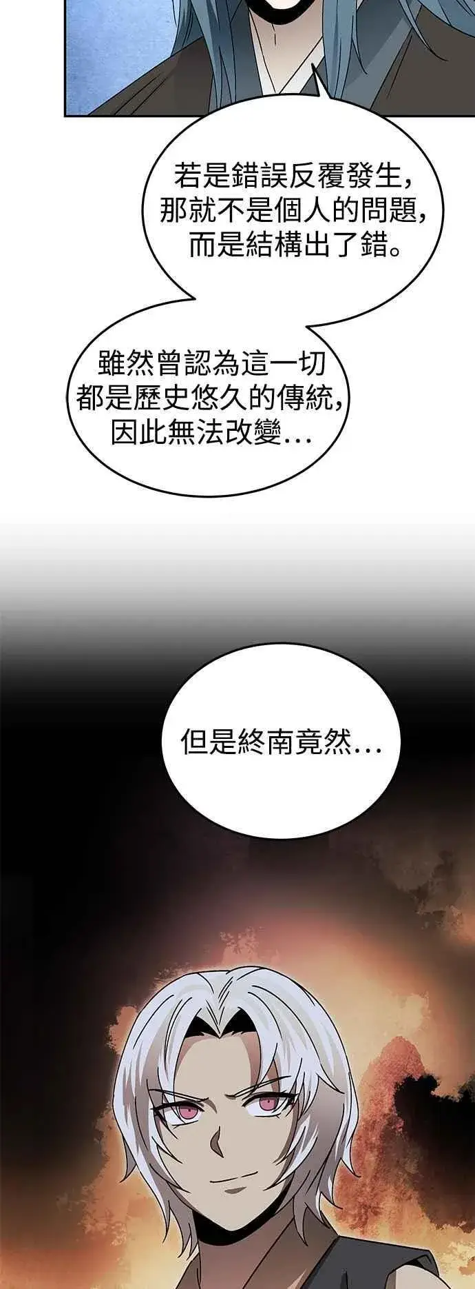 《史无前例的剑术天才》第48话图30