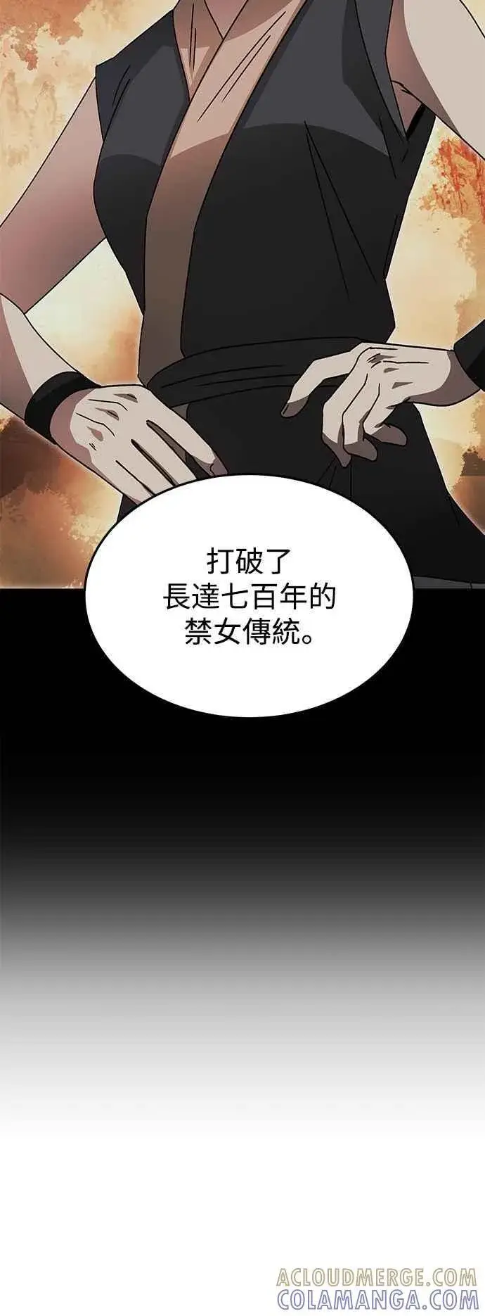 《史无前例的剑术天才》第48话图31