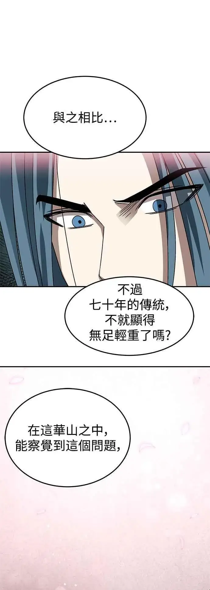 《史无前例的剑术天才》第48话图32