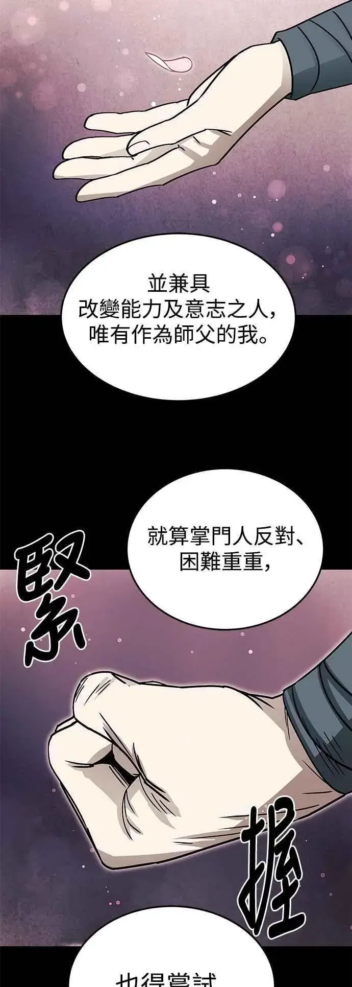 《史无前例的剑术天才》第48话图33