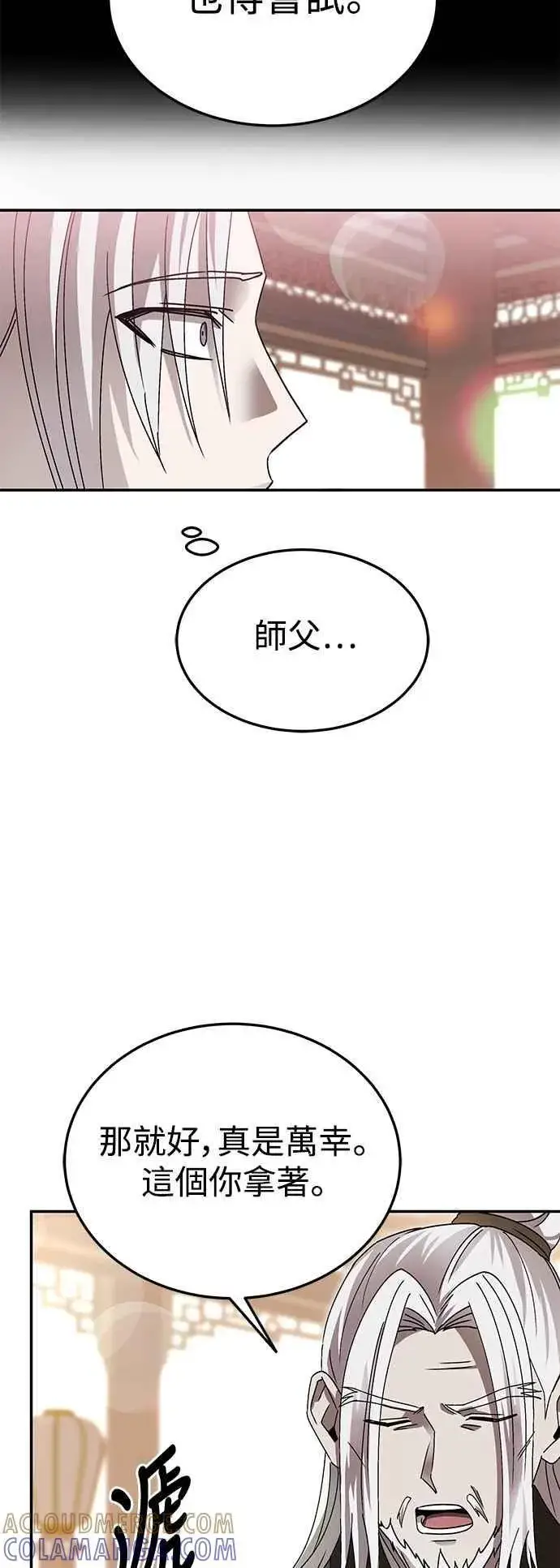 《史无前例的剑术天才》第48话图34