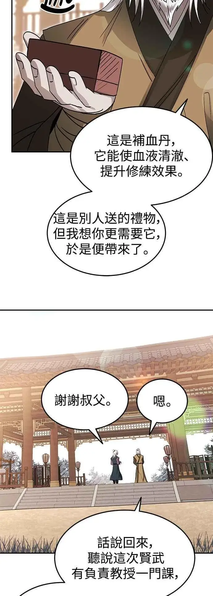 《史无前例的剑术天才》第48话图35
