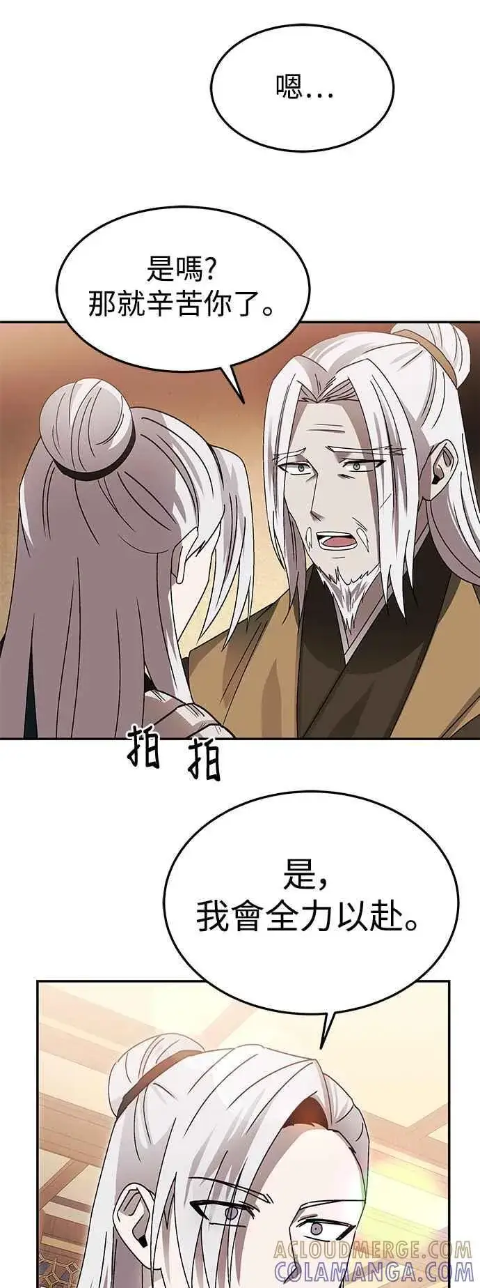 《史无前例的剑术天才》第48话图37