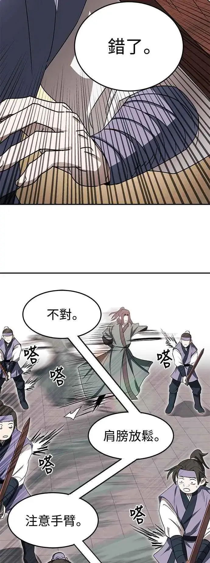 《史无前例的剑术天才》第48话图39