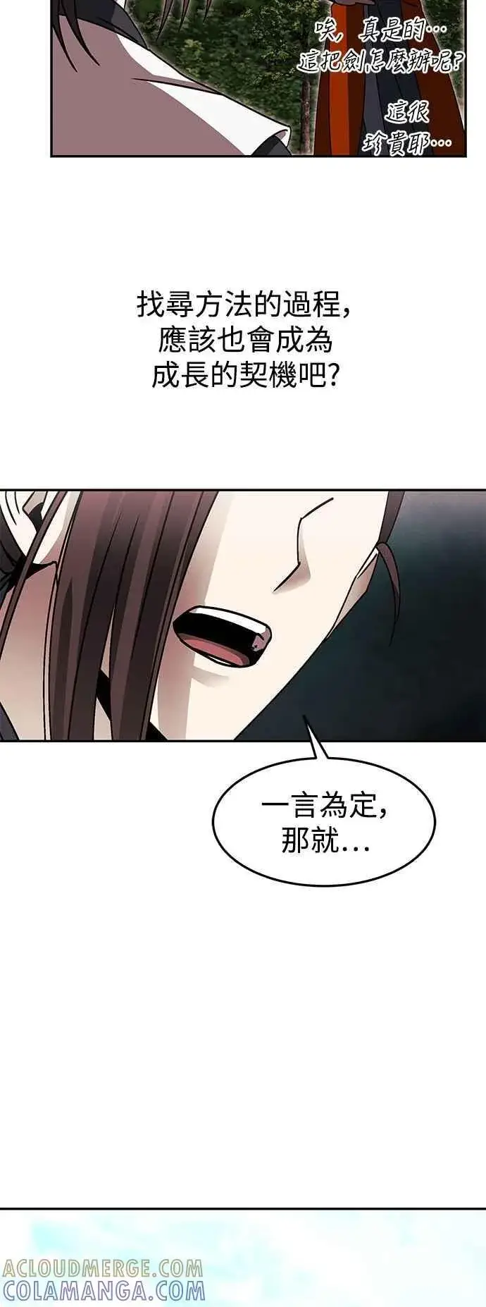 《史无前例的剑术天才》第48话图4