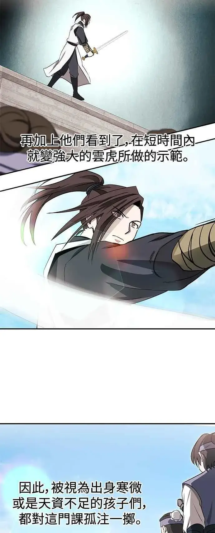《史无前例的剑术天才》第48话图44