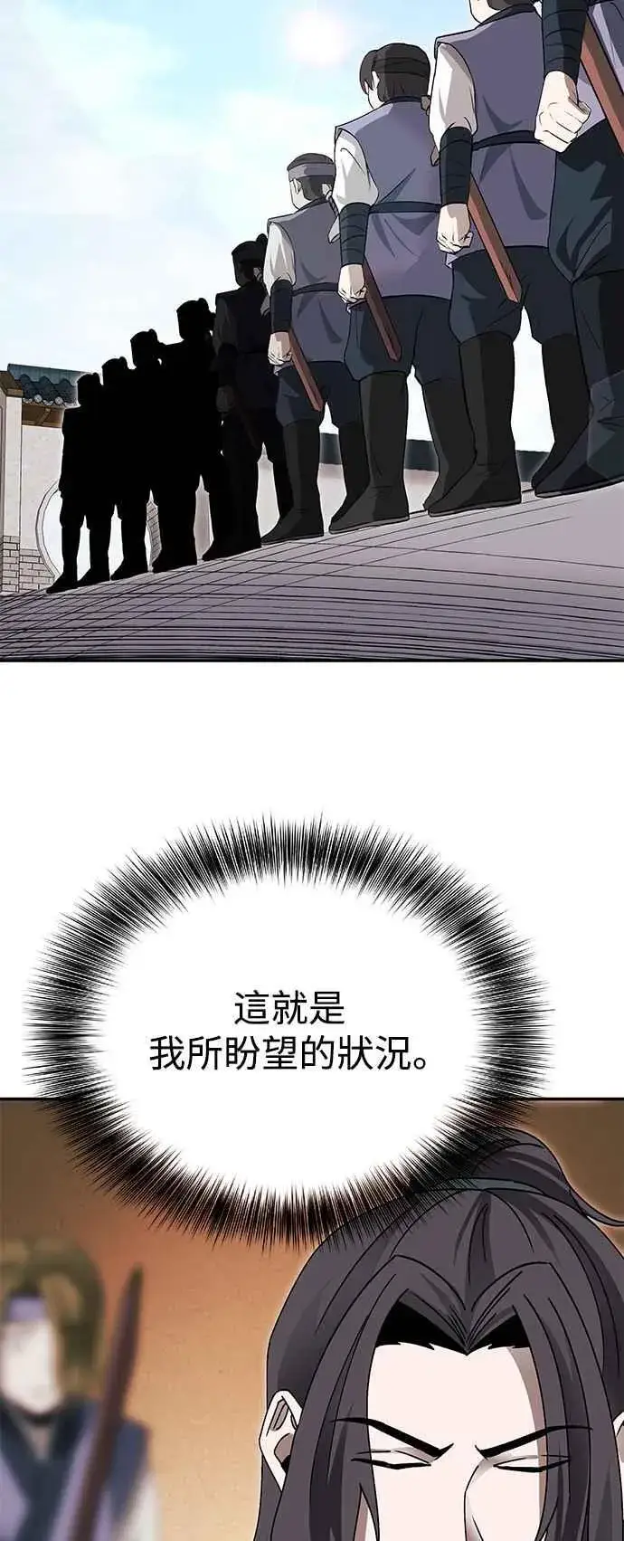 《史无前例的剑术天才》第48话图45