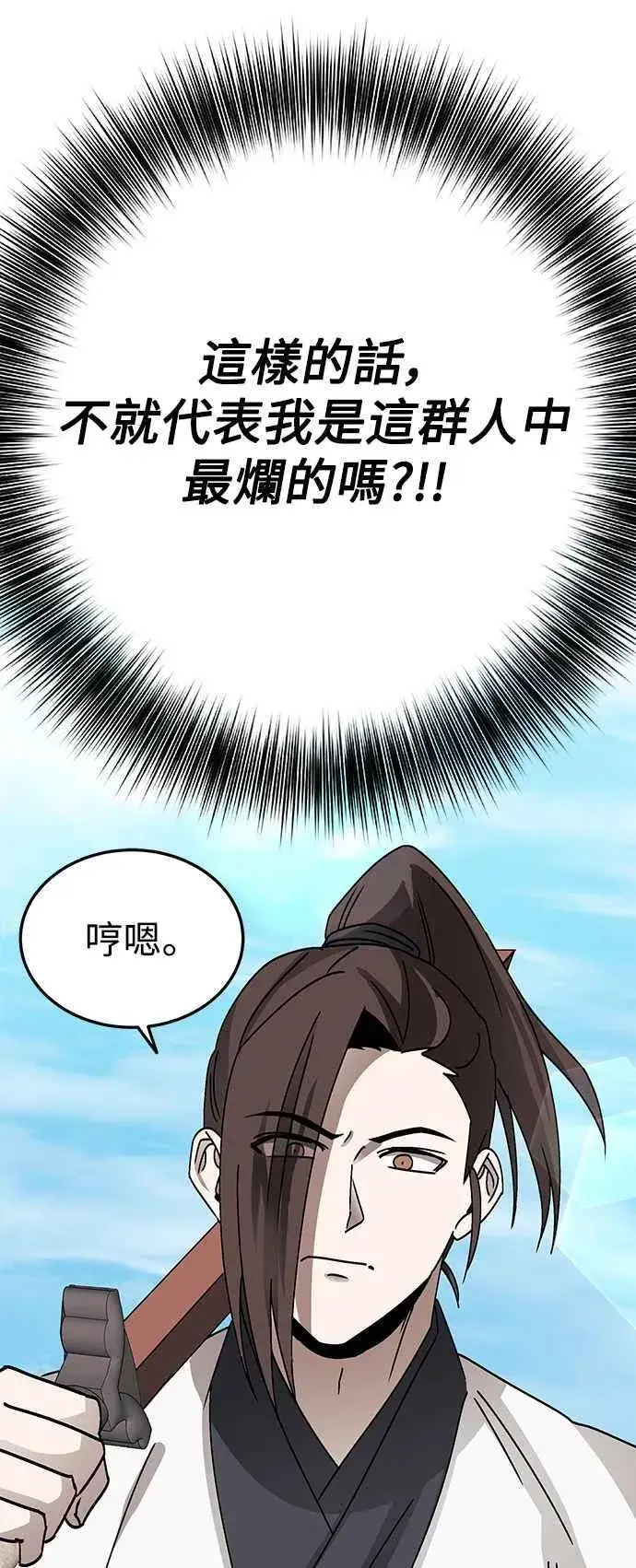 《史无前例的剑术天才》第48话图51
