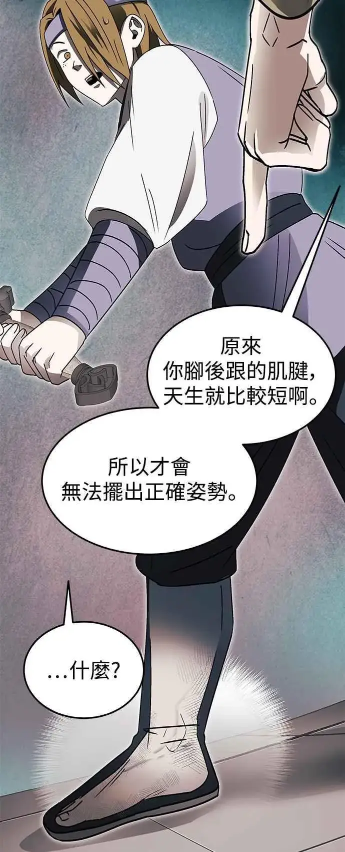 《史无前例的剑术天才》第48话图53