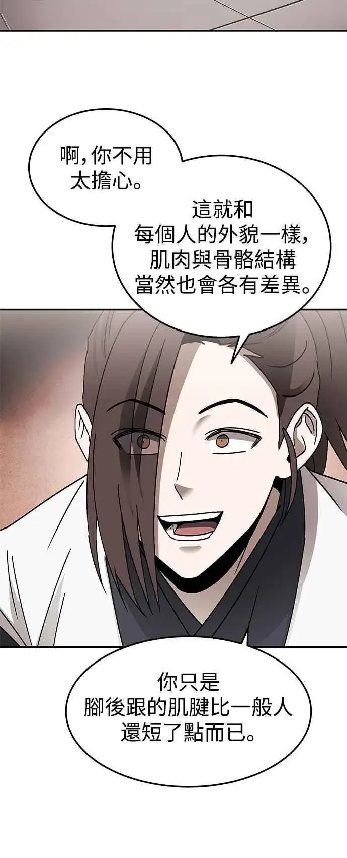 《史无前例的剑术天才》第48话图54