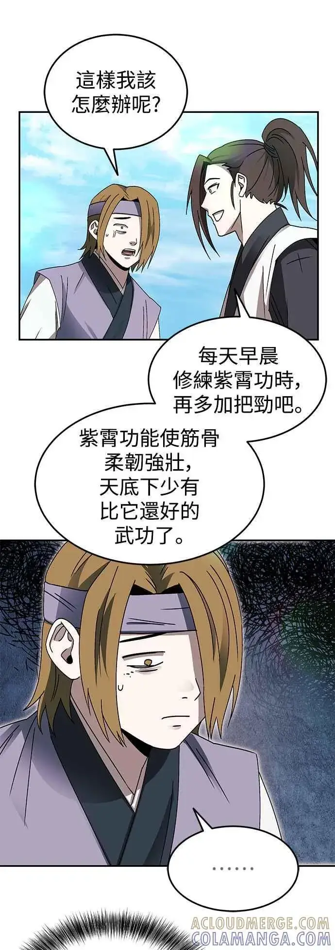 《史无前例的剑术天才》第48话图55