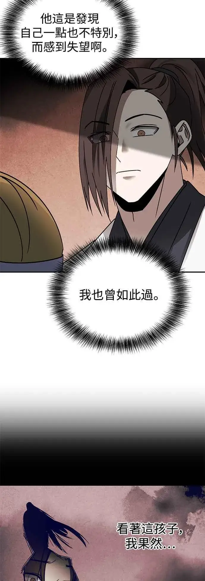 《史无前例的剑术天才》第48话图56