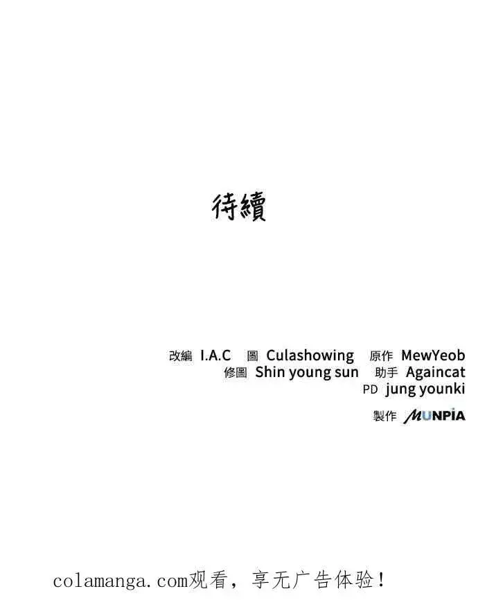 《史无前例的剑术天才》第48话图59