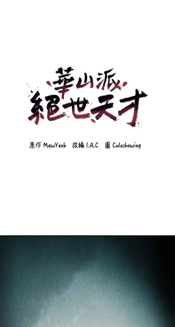 《史无前例的剑术天才》第48话图6
