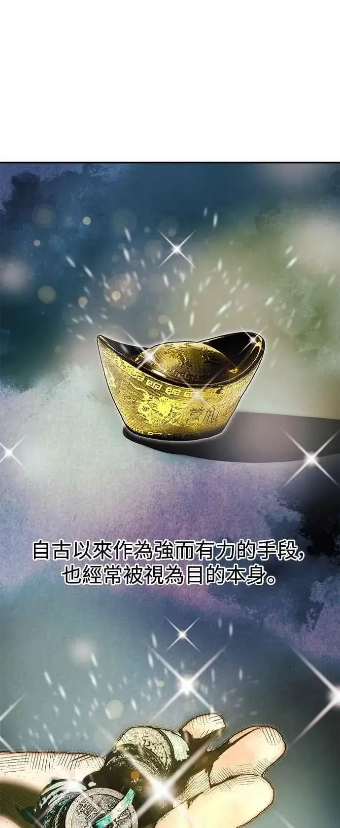 《史无前例的剑术天才》第48话图8