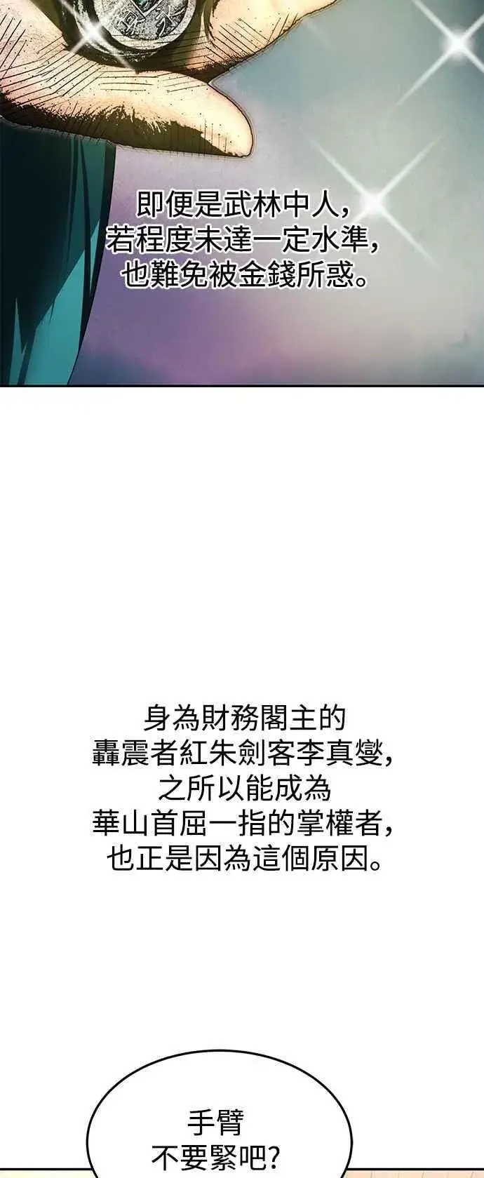 《史无前例的剑术天才》第48话图9