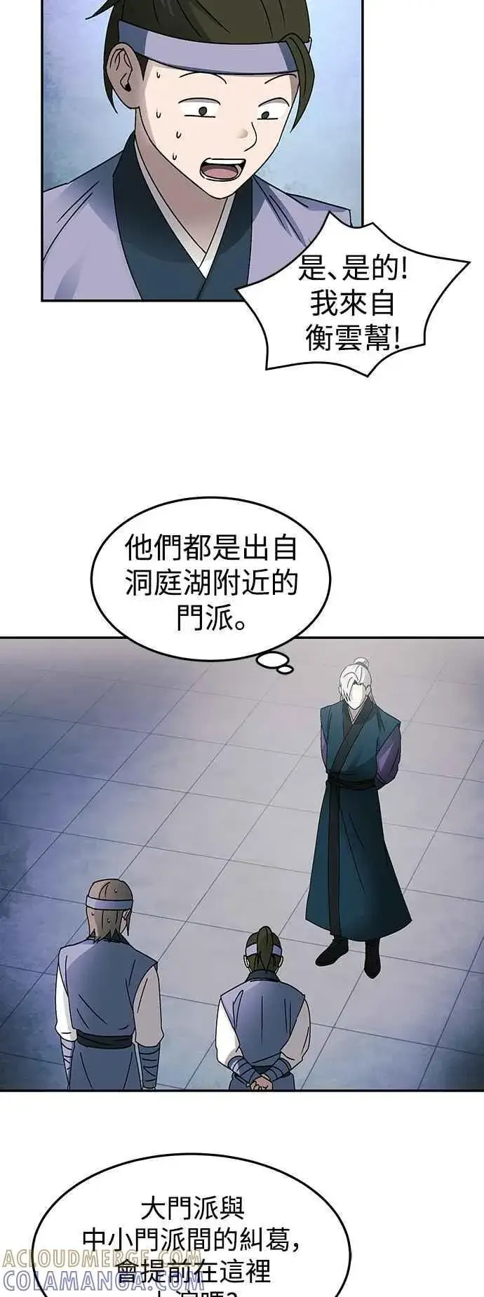 《史无前例的剑术天才》第49话图10