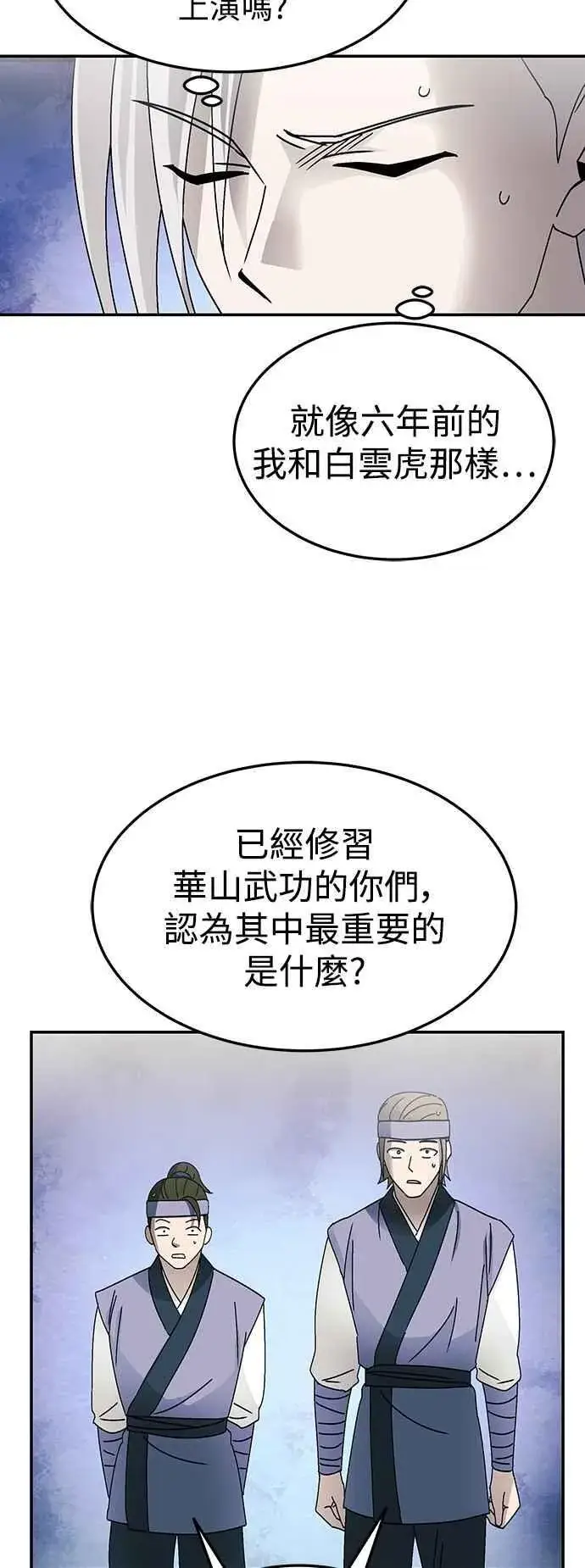 《史无前例的剑术天才》第49话图11