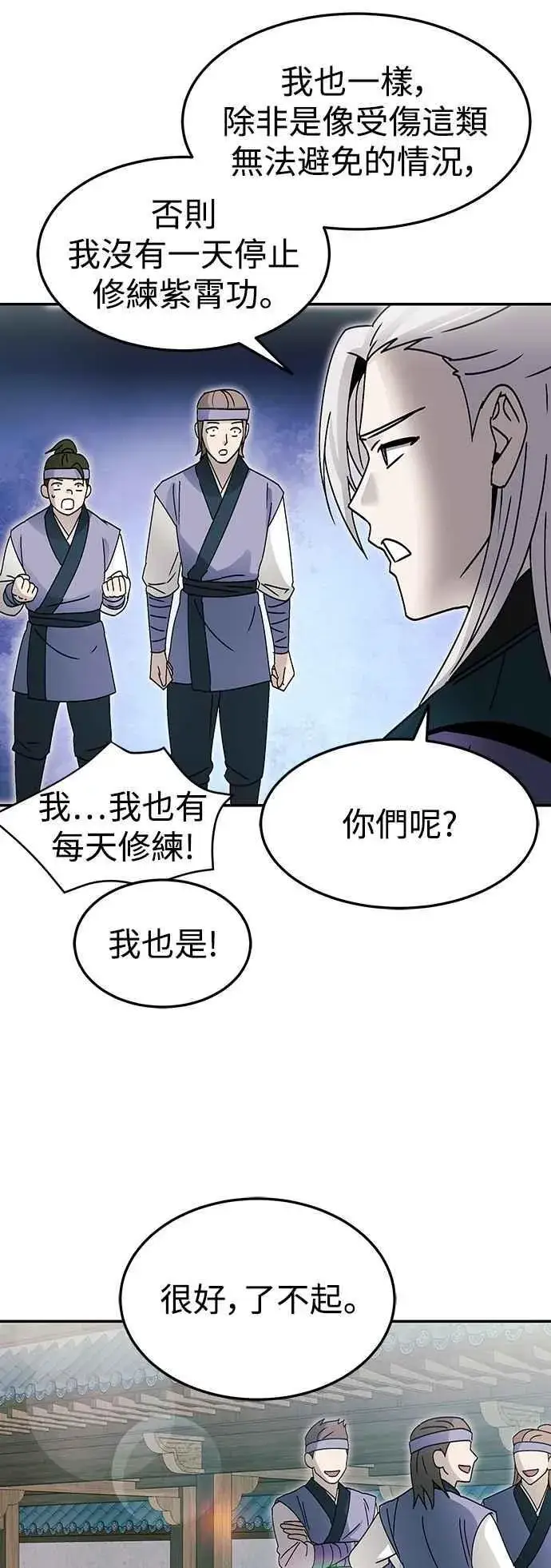 《史无前例的剑术天才》第49话图14