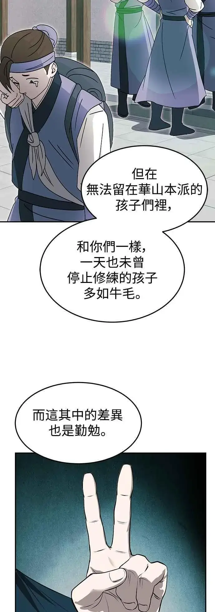 《史无前例的剑术天才》第49话图15