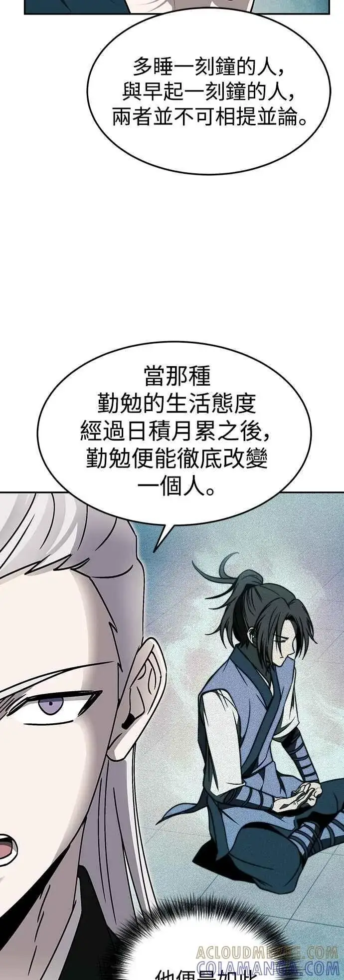 《史无前例的剑术天才》第49话图16