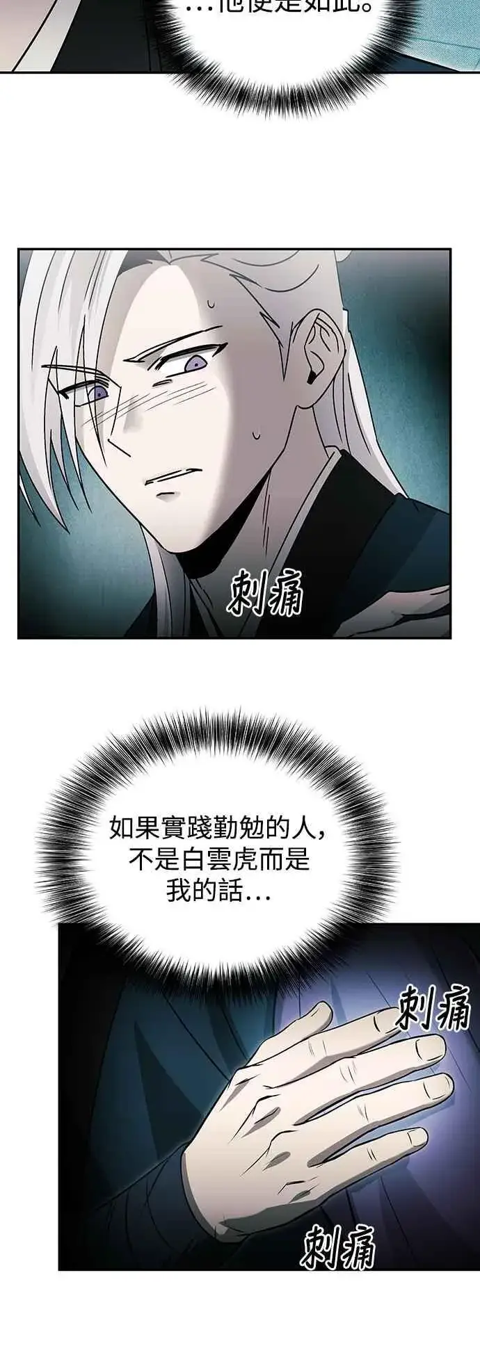 《史无前例的剑术天才》第49话图17