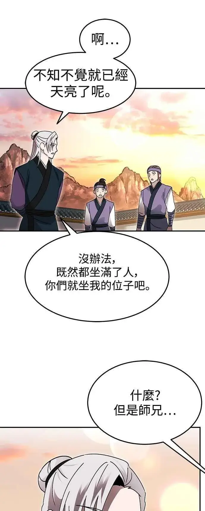 《史无前例的剑术天才》第49话图18