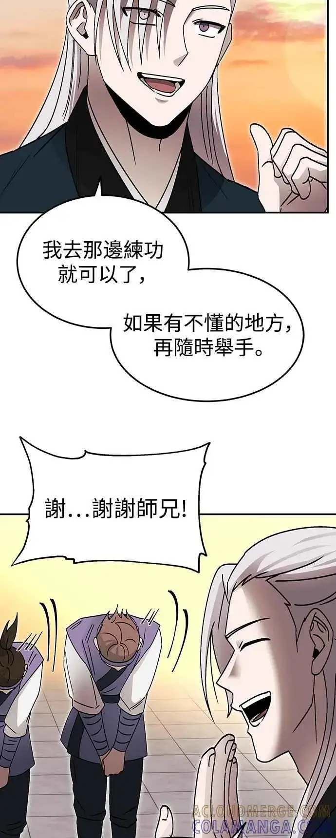 《史无前例的剑术天才》第49话图19