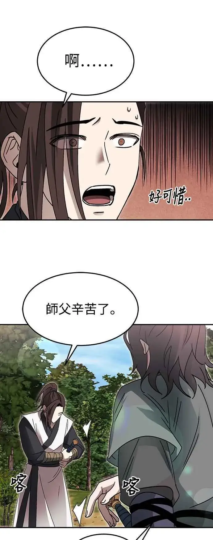 《史无前例的剑术天才》第49话图29