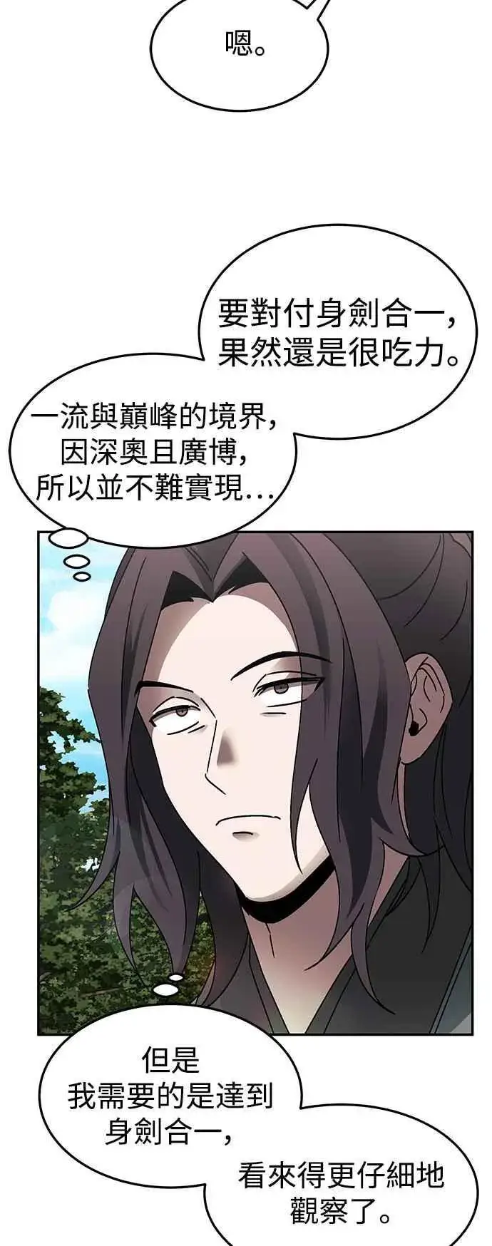 《史无前例的剑术天才》第49话图30