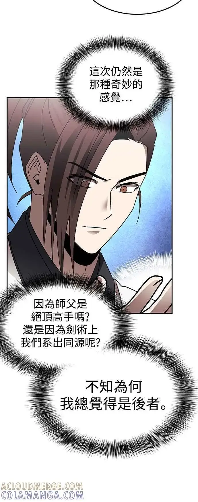 《史无前例的剑术天才》第49话图31