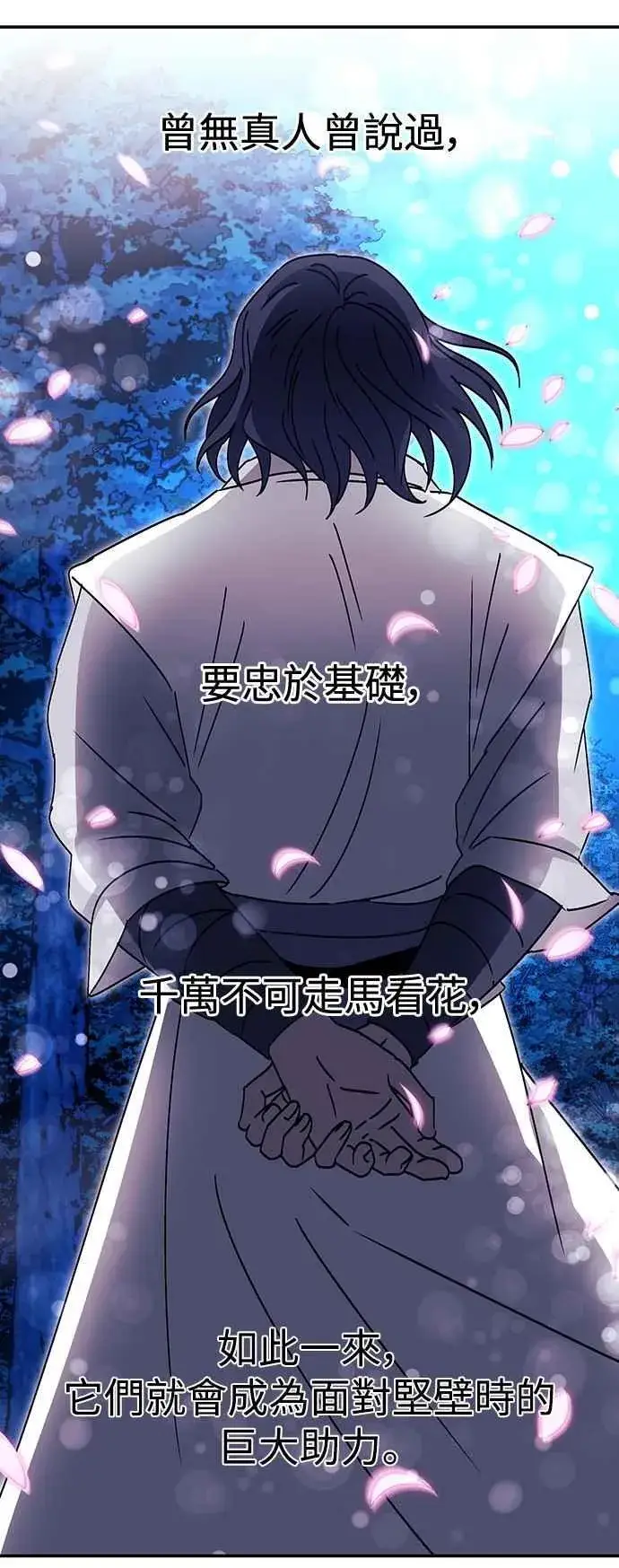 《史无前例的剑术天才》第49话图32