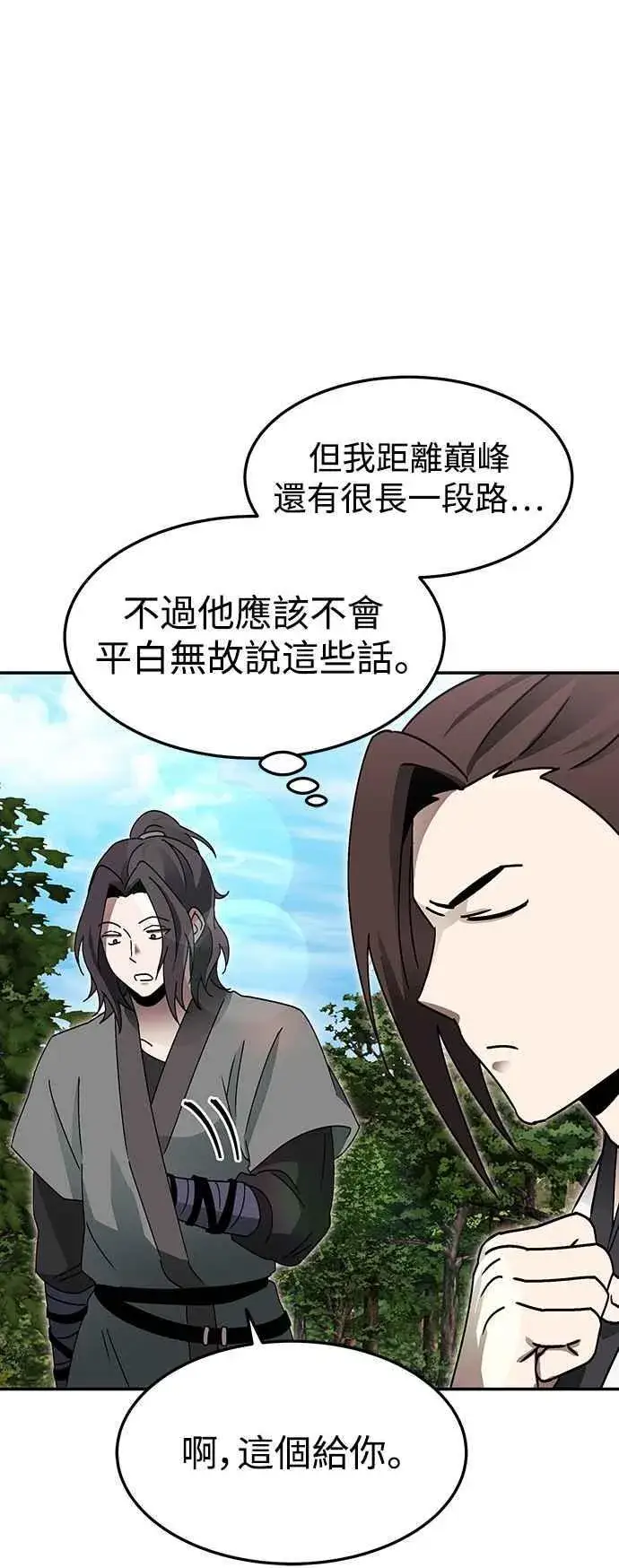 《史无前例的剑术天才》第49话图33