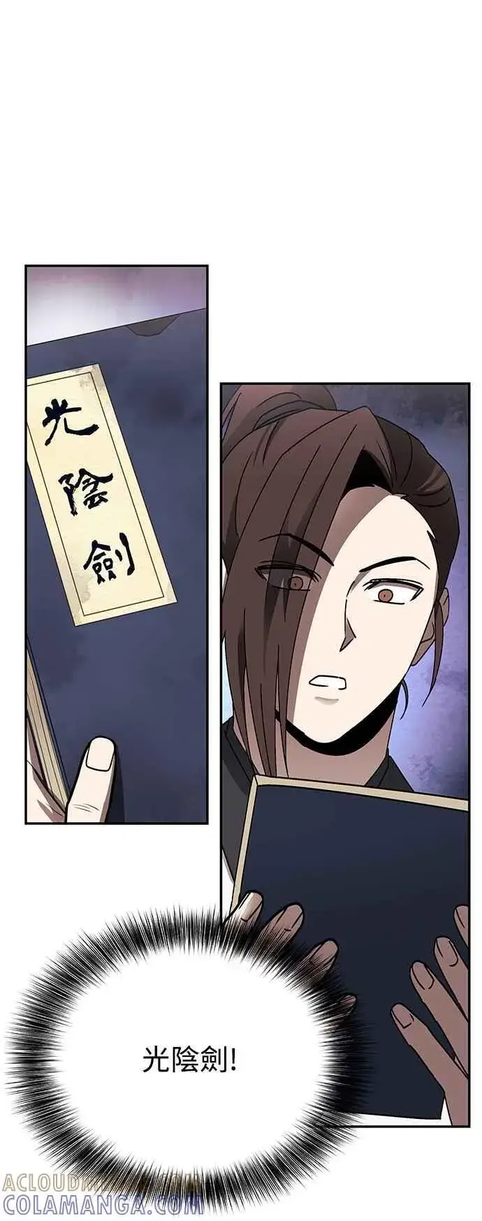 《史无前例的剑术天才》第49话图34