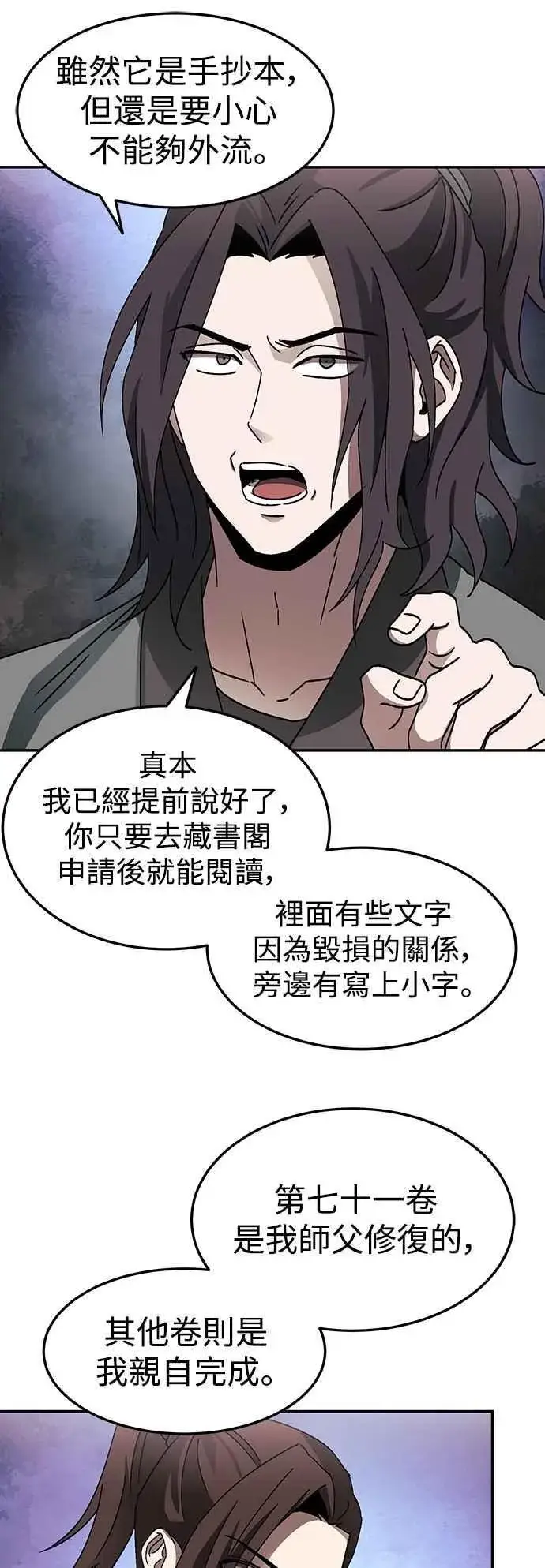 《史无前例的剑术天才》第49话图35