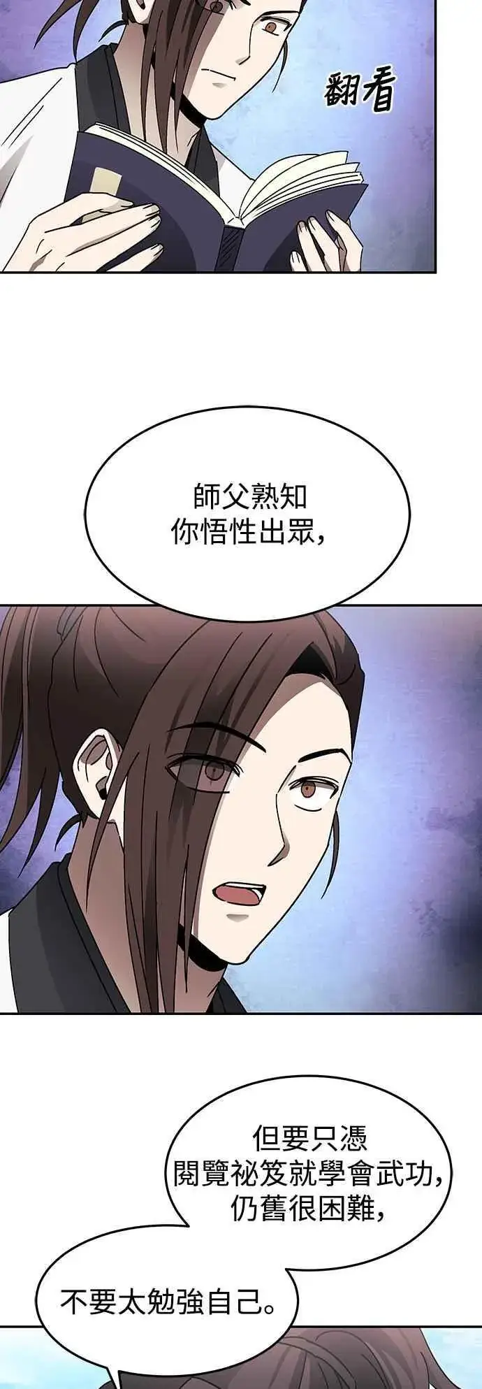 《史无前例的剑术天才》第49话图36