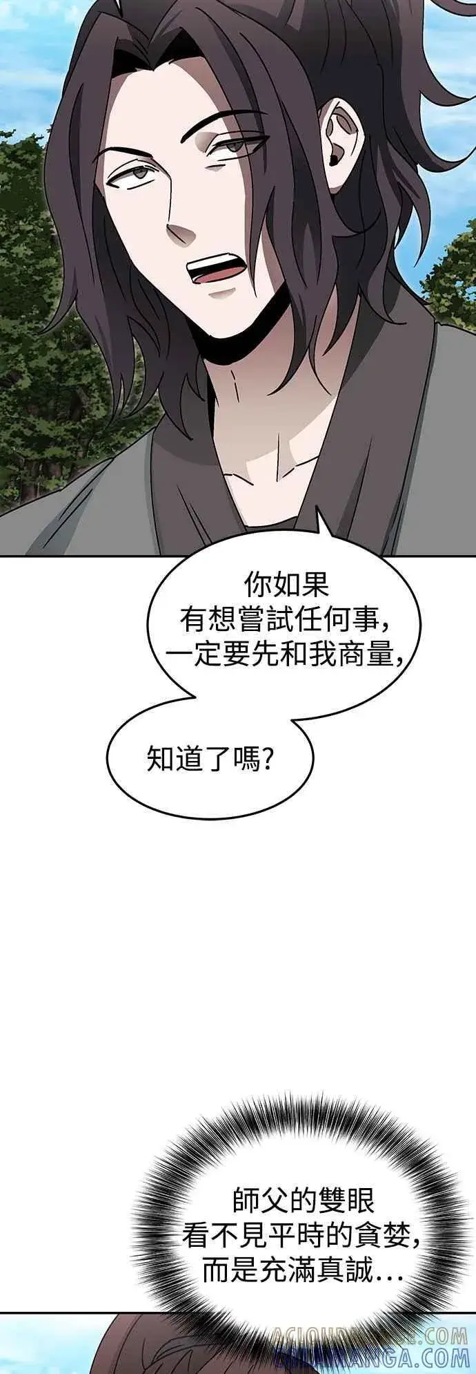 《史无前例的剑术天才》第49话图37