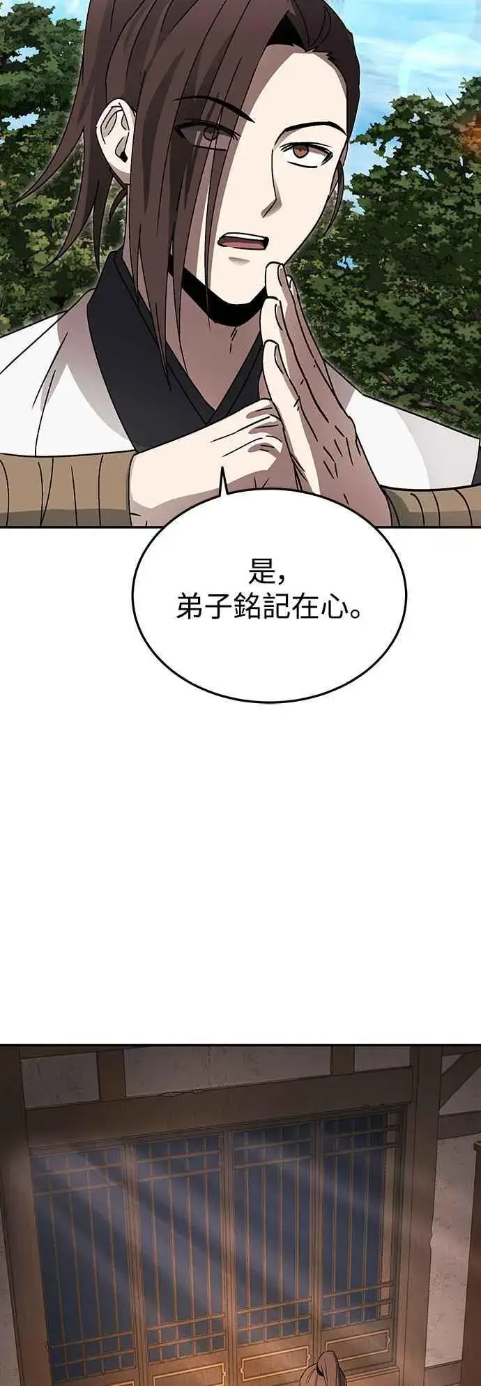 《史无前例的剑术天才》第49话图38