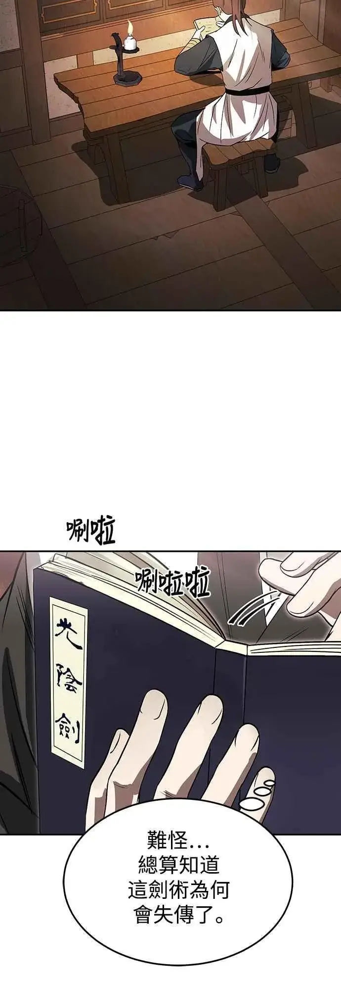 《史无前例的剑术天才》第49话图39