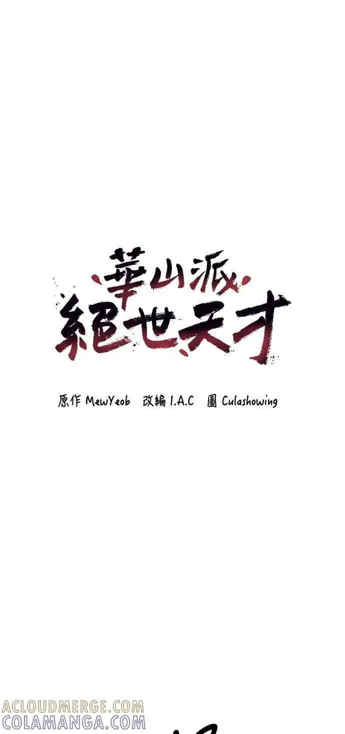 《史无前例的剑术天才》第49话图4