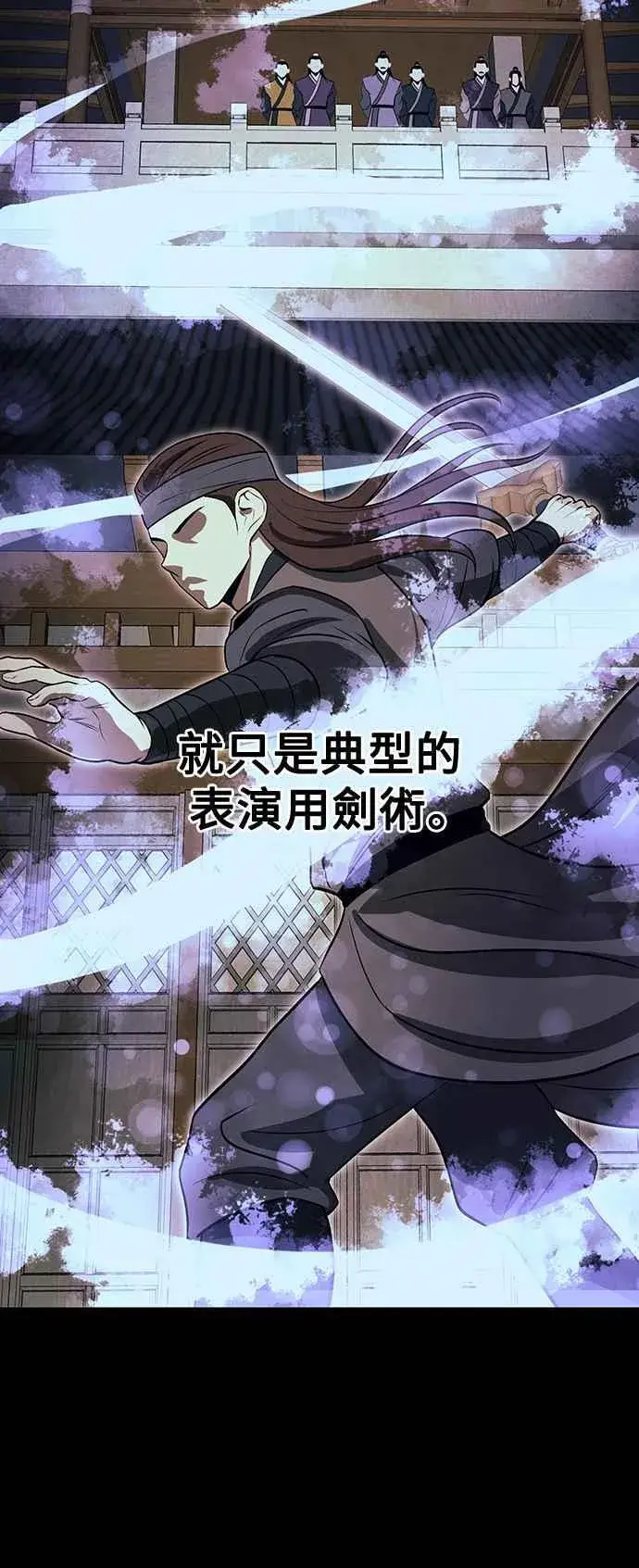《史无前例的剑术天才》第49话图41