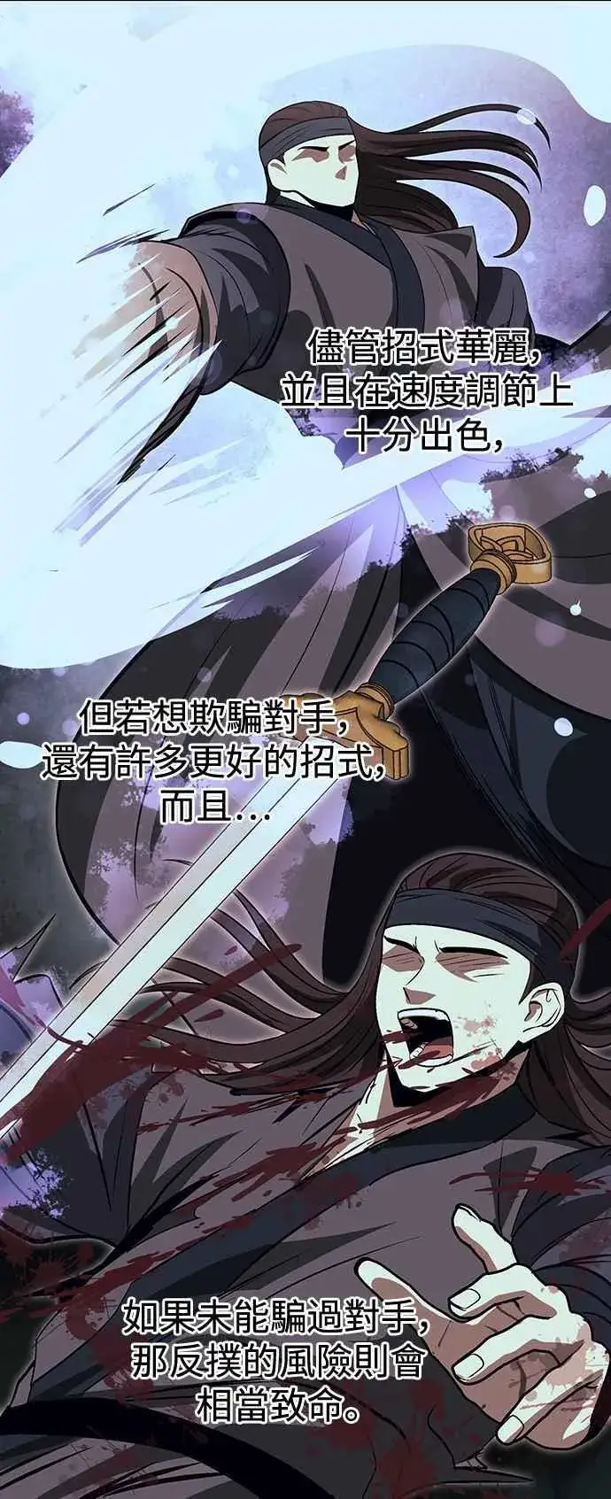 《史无前例的剑术天才》第49话图42