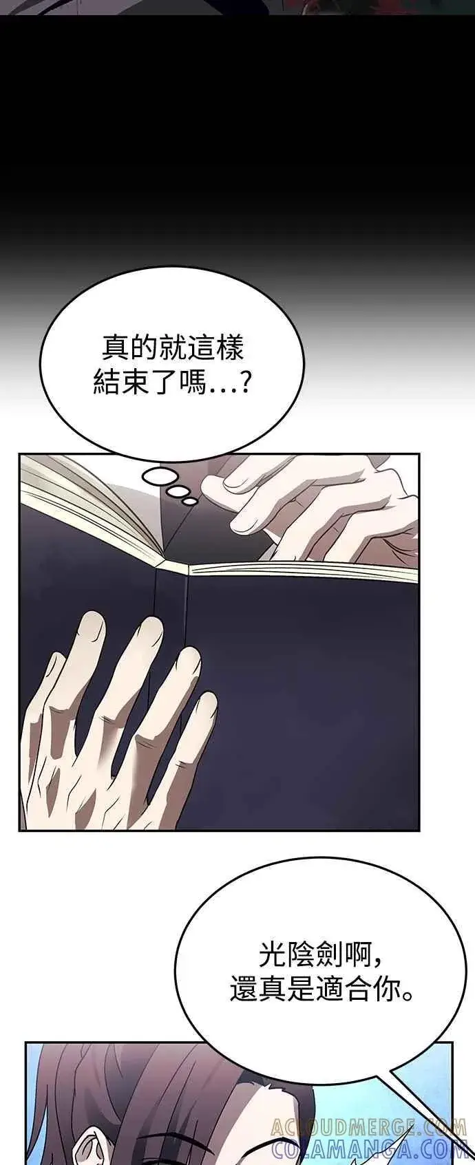 《史无前例的剑术天才》第49话图43