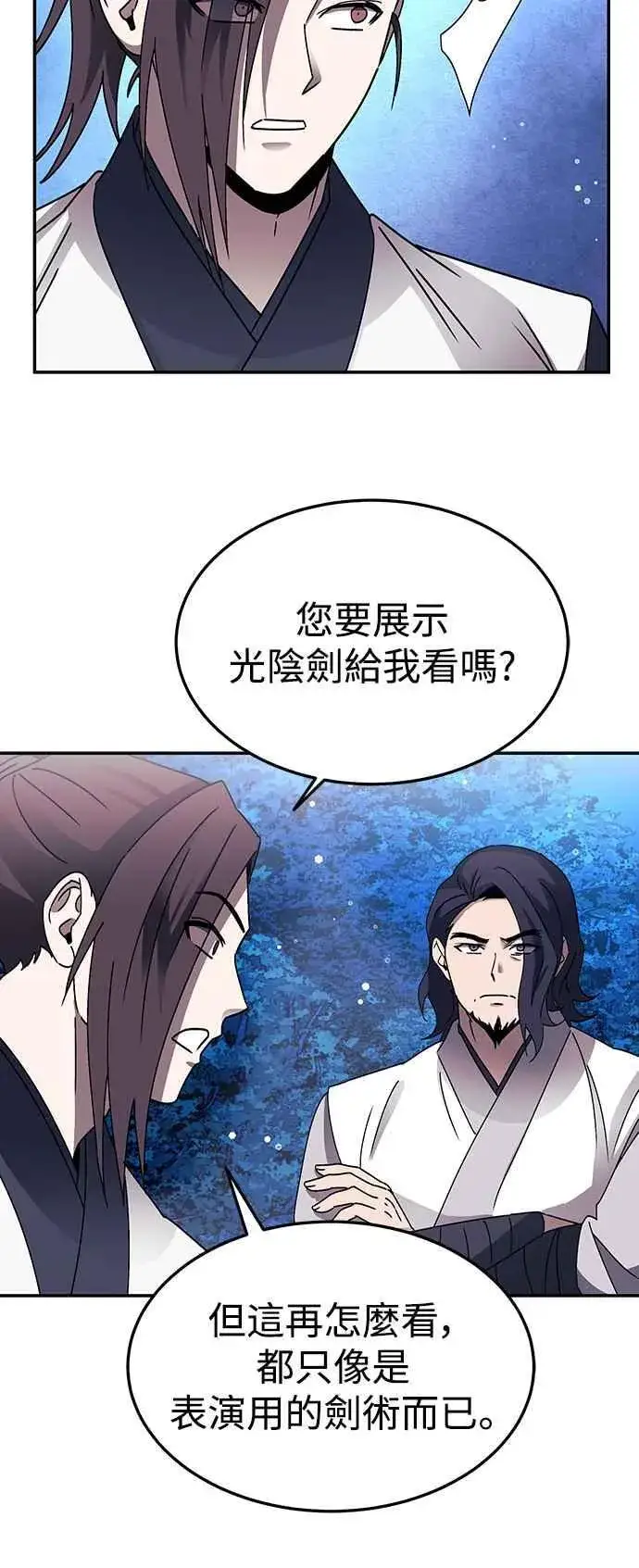 《史无前例的剑术天才》第49话图44