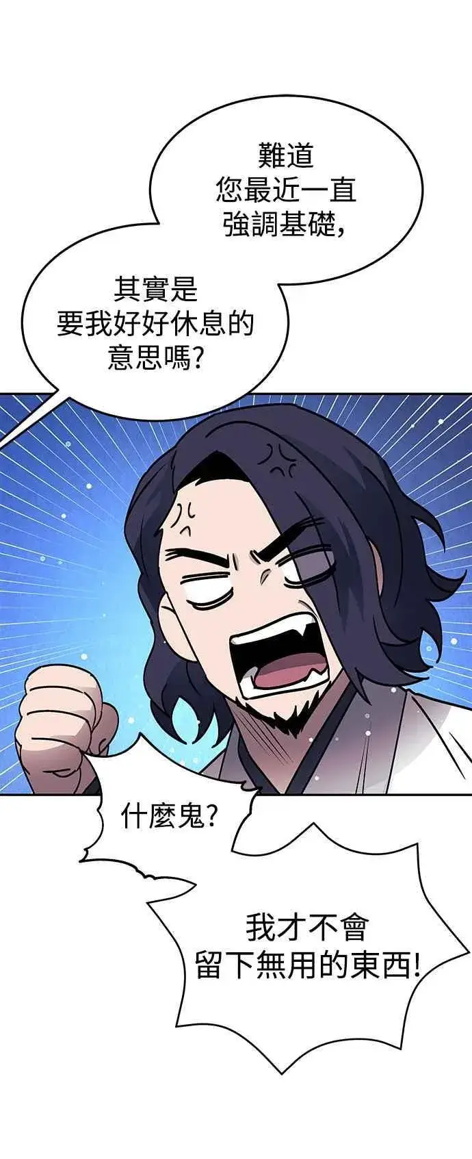 《史无前例的剑术天才》第49话图45