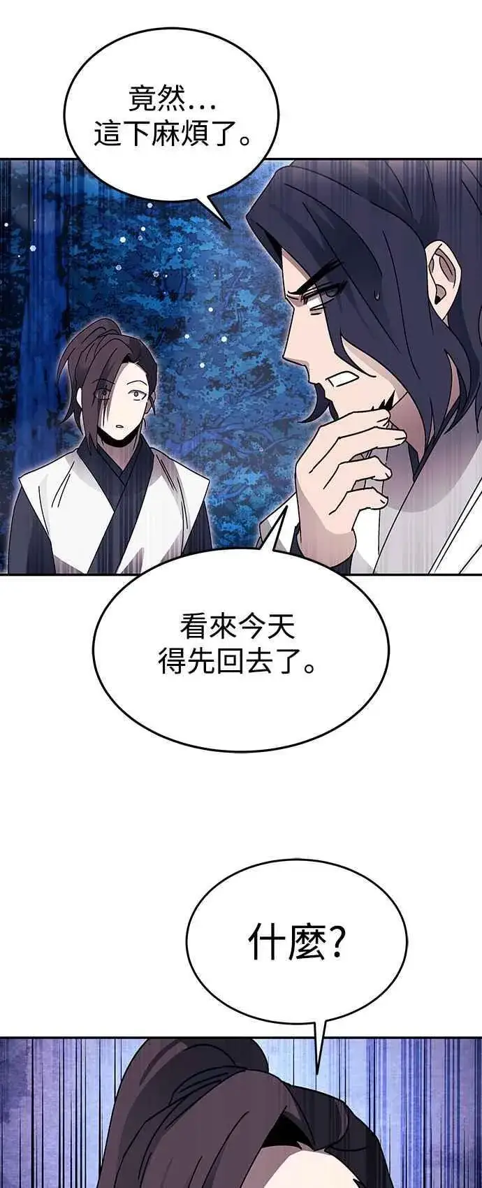 《史无前例的剑术天才》第49话图47
