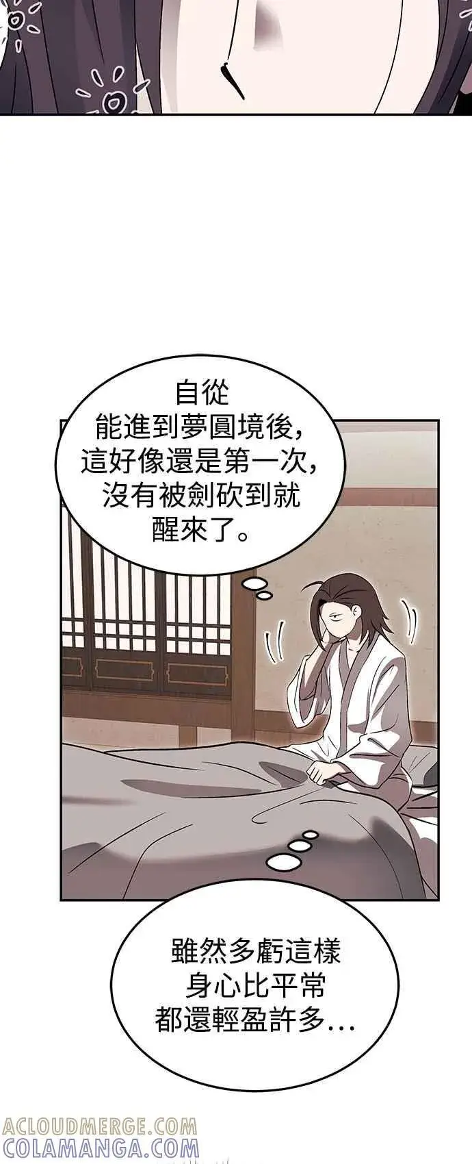 《史无前例的剑术天才》第49话图49